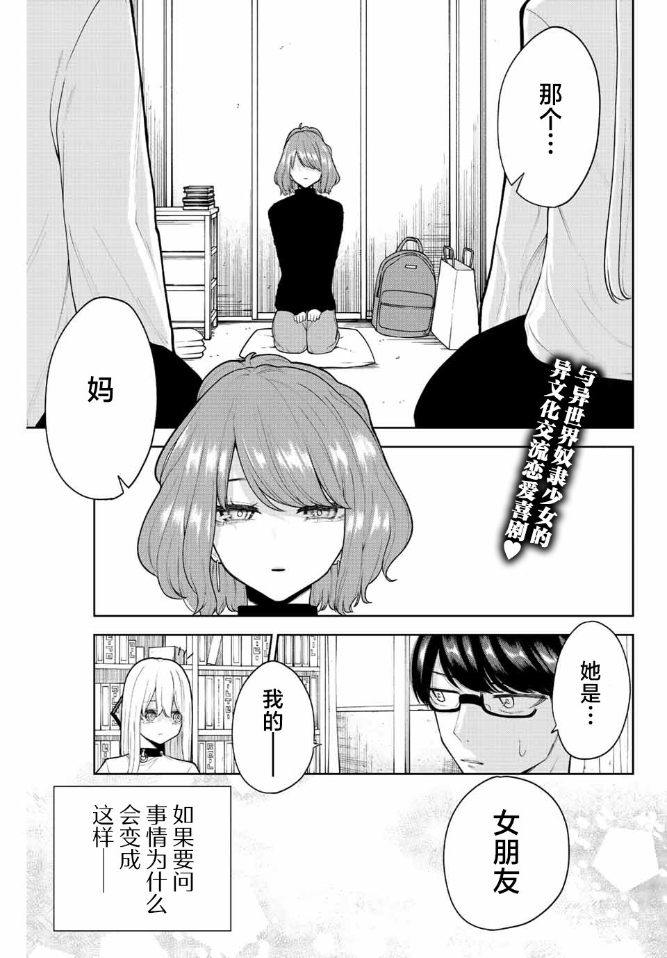 《只属于你的奴隶少女》漫画最新章节第10话免费下拉式在线观看章节第【1】张图片