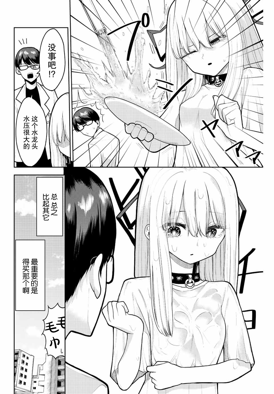 《只属于你的奴隶少女》漫画最新章节第4话免费下拉式在线观看章节第【2】张图片