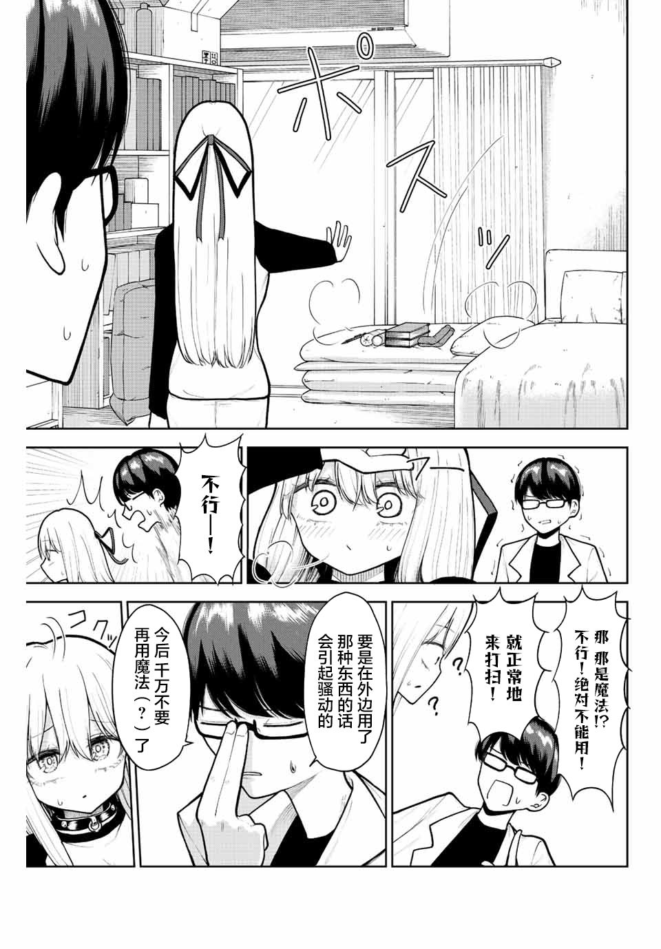 《只属于你的奴隶少女》漫画最新章节第3话免费下拉式在线观看章节第【9】张图片