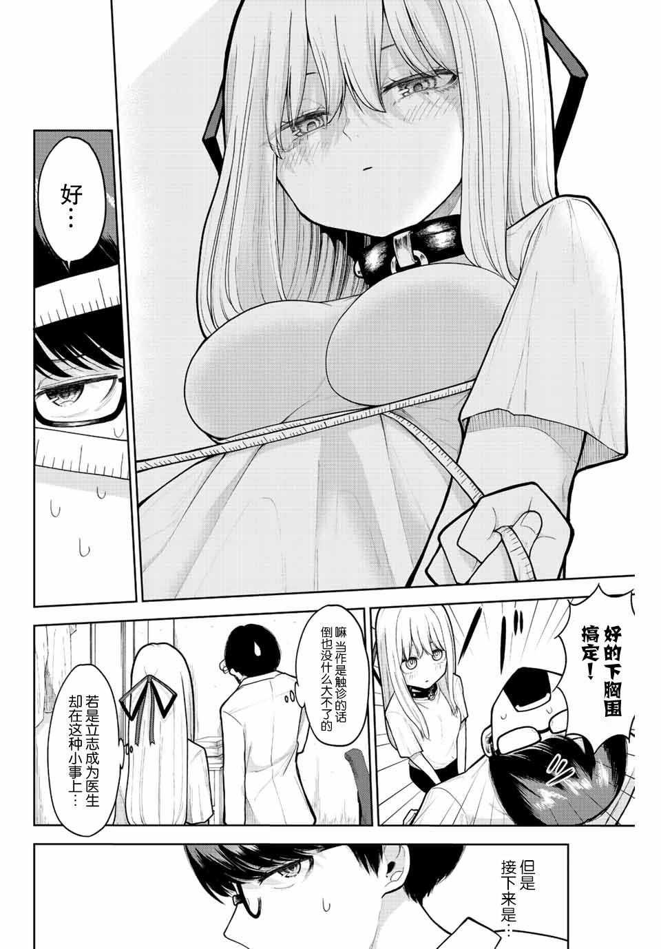 《只属于你的奴隶少女》漫画最新章节第4话免费下拉式在线观看章节第【6】张图片