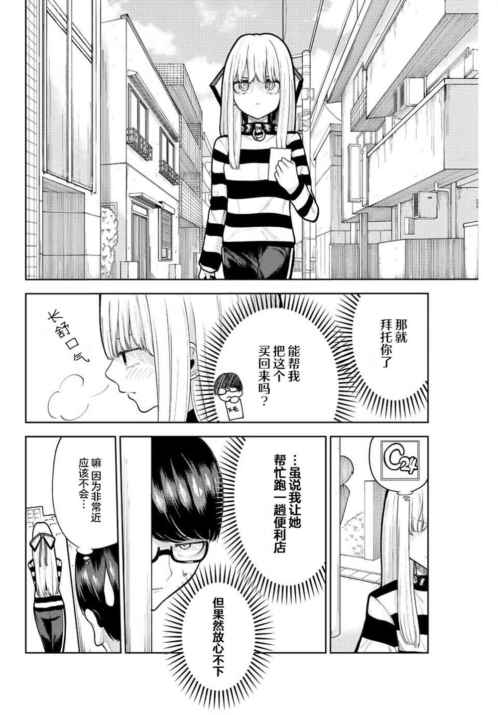 《只属于你的奴隶少女》漫画最新章节第8话免费下拉式在线观看章节第【4】张图片