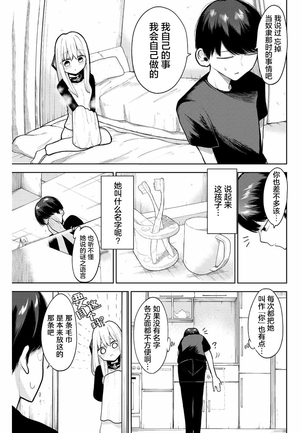 《只属于你的奴隶少女》漫画最新章节第3话免费下拉式在线观看章节第【3】张图片