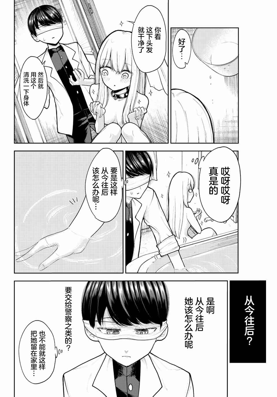 《只属于你的奴隶少女》漫画最新章节第2话免费下拉式在线观看章节第【10】张图片