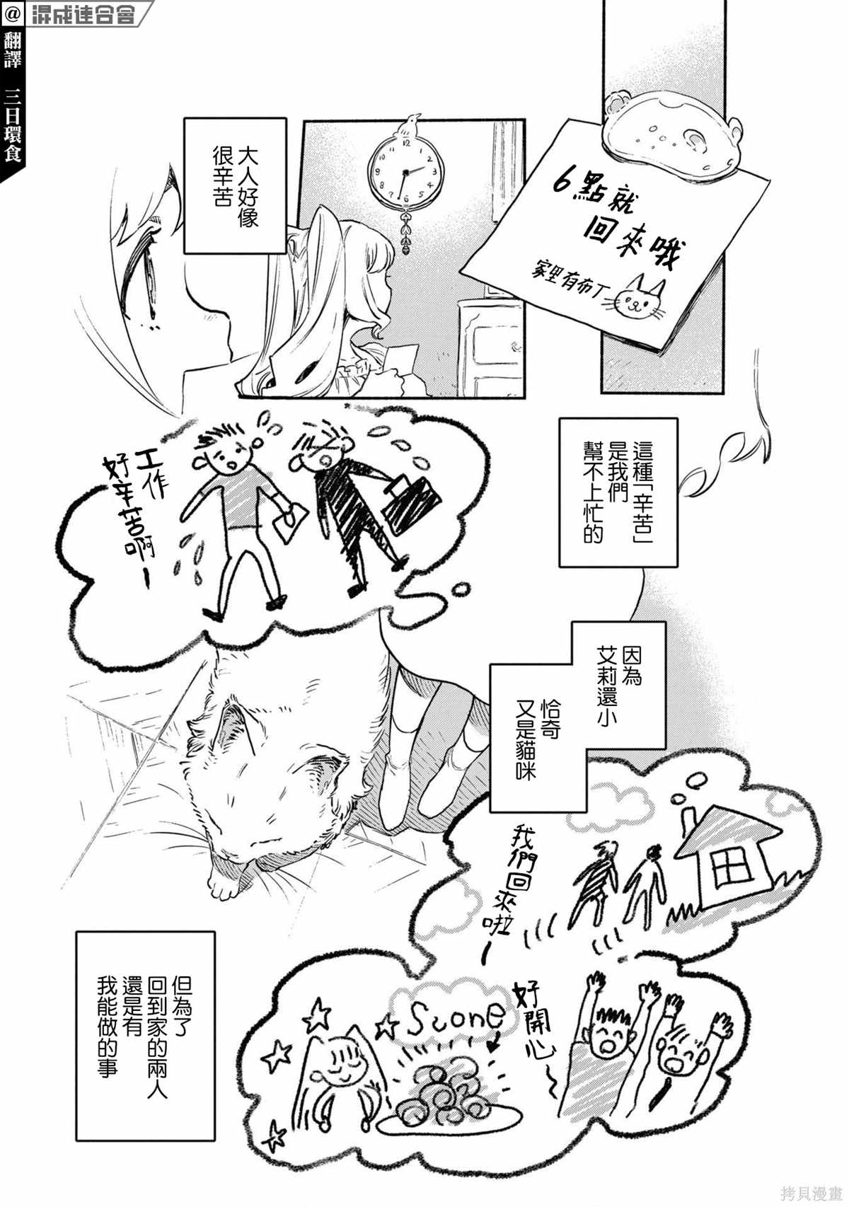 《艾莉的迷糊厨房》漫画最新章节第1话免费下拉式在线观看章节第【4】张图片