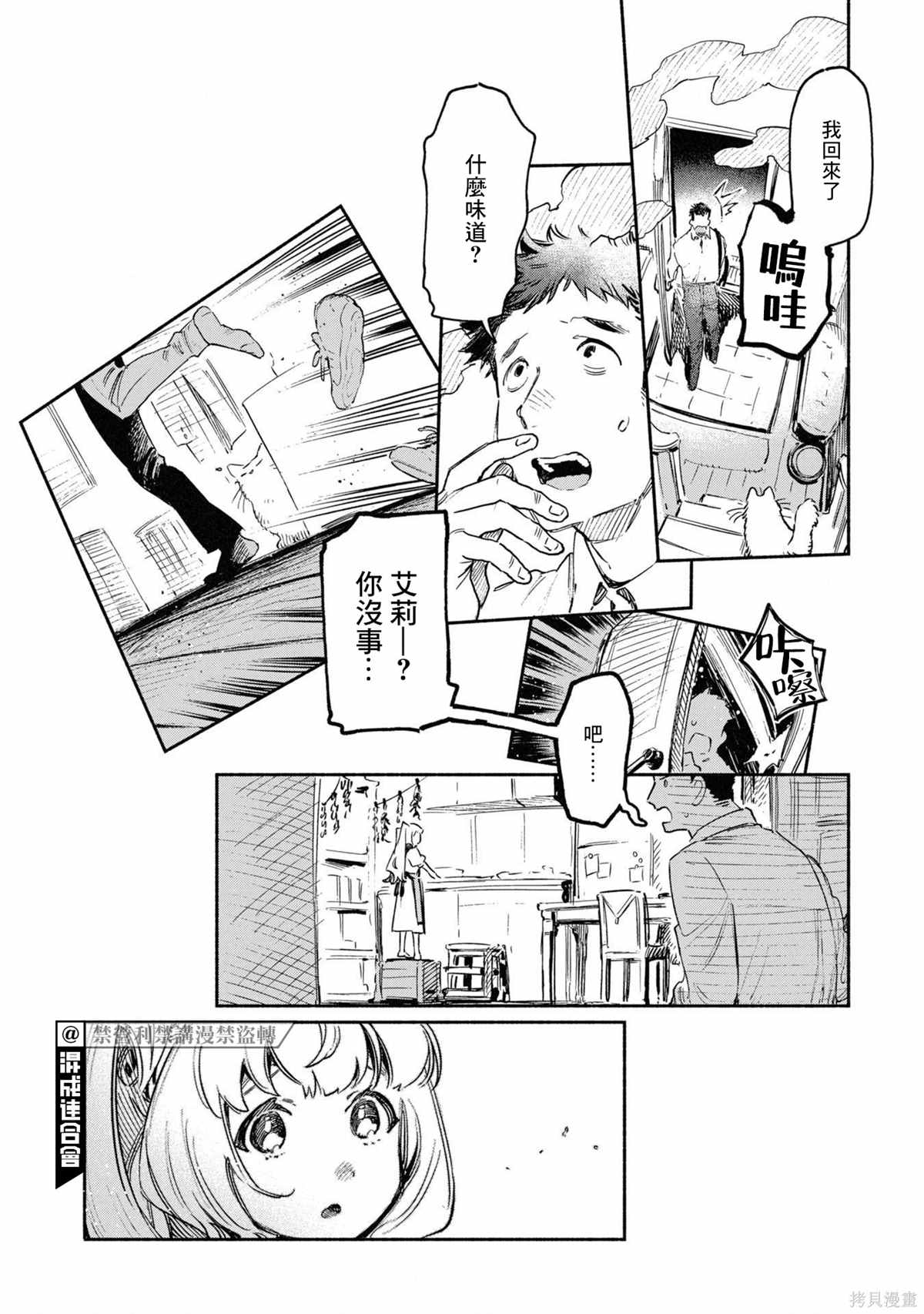 《艾莉的迷糊厨房》漫画最新章节第1话免费下拉式在线观看章节第【12】张图片