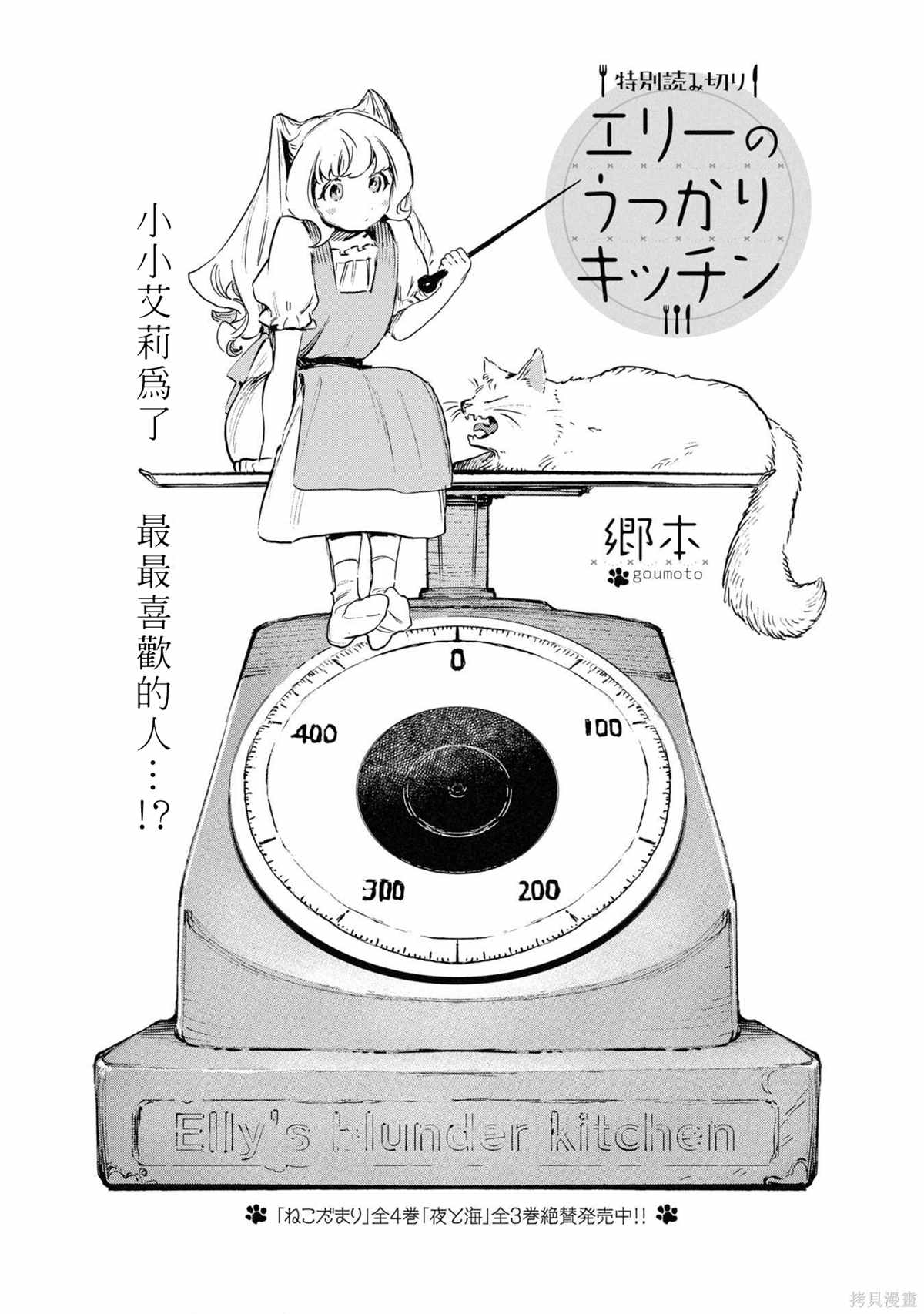 《艾莉的迷糊厨房》漫画最新章节第1话免费下拉式在线观看章节第【1】张图片