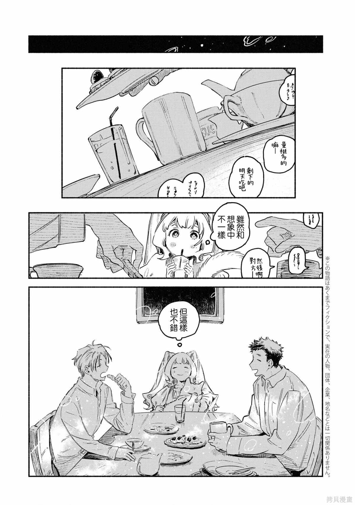 《艾莉的迷糊厨房》漫画最新章节第1话免费下拉式在线观看章节第【19】张图片