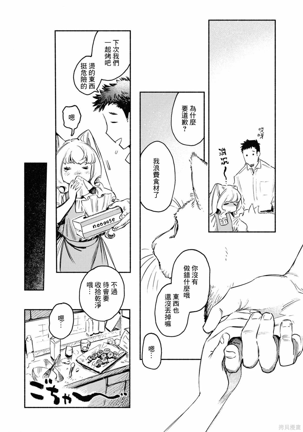 《艾莉的迷糊厨房》漫画最新章节第1话免费下拉式在线观看章节第【15】张图片