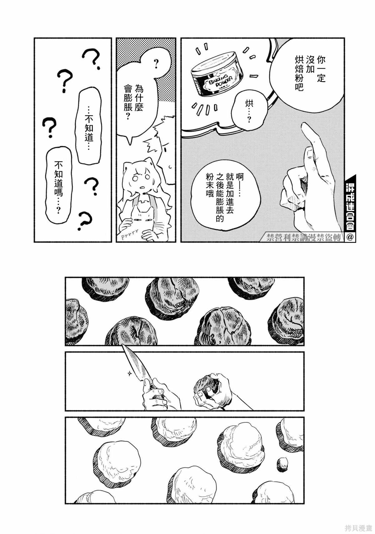 《艾莉的迷糊厨房》漫画最新章节第1话免费下拉式在线观看章节第【16】张图片