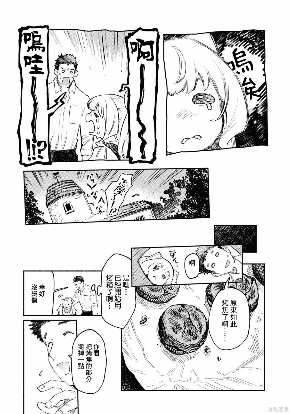 《艾莉的迷糊厨房》漫画最新章节第1话免费下拉式在线观看章节第【13】张图片