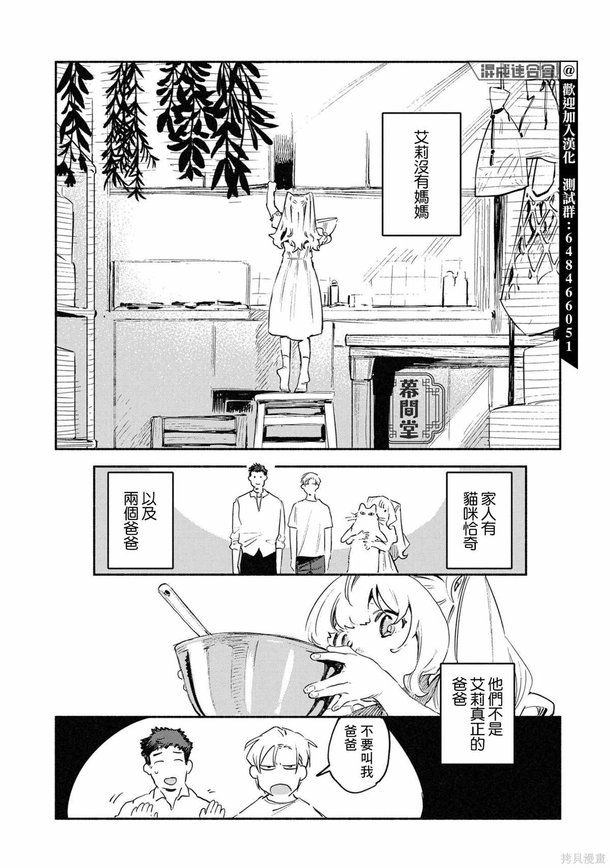 《艾莉的迷糊厨房》漫画最新章节第1话免费下拉式在线观看章节第【2】张图片