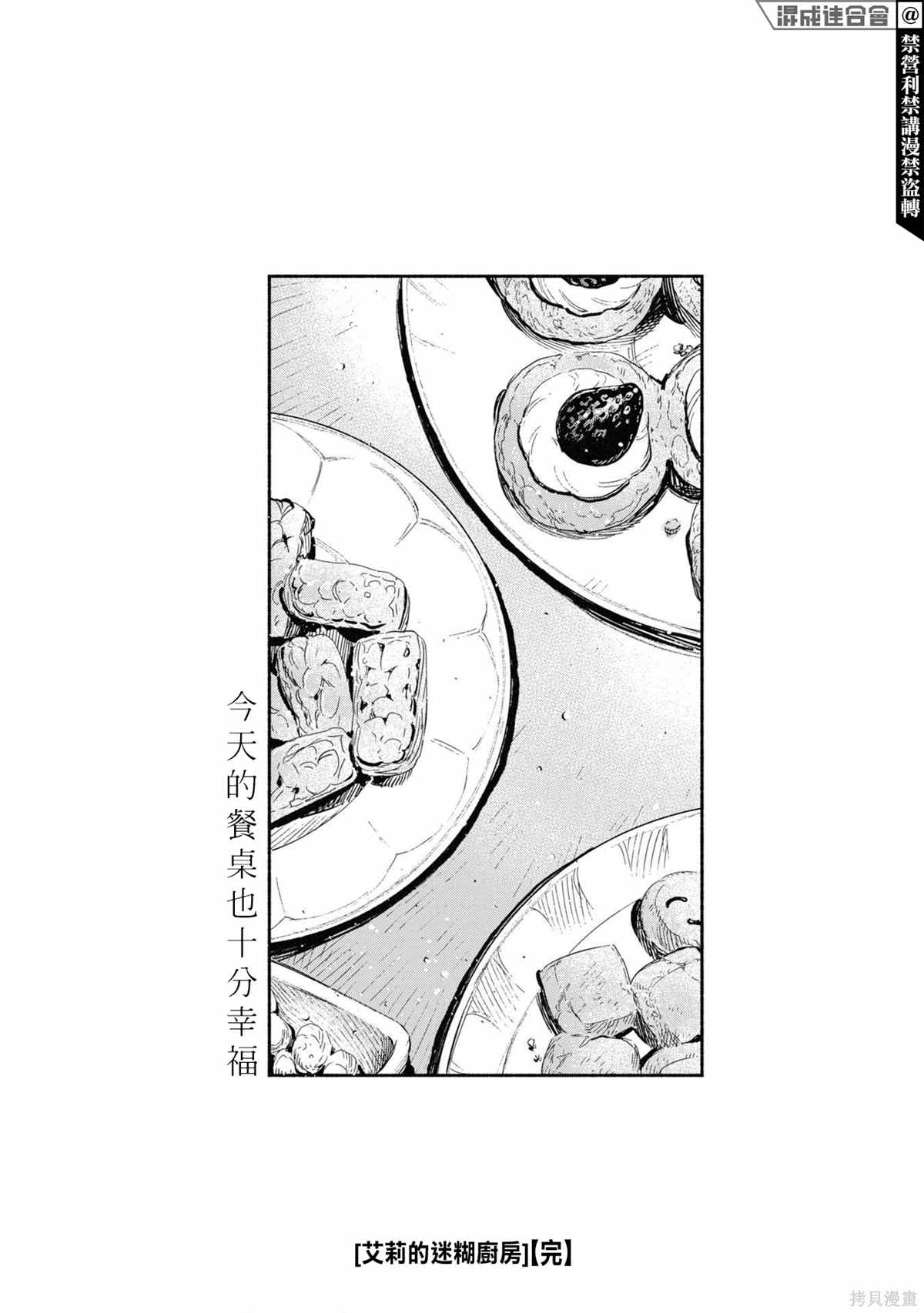 《艾莉的迷糊厨房》漫画最新章节第1话免费下拉式在线观看章节第【20】张图片