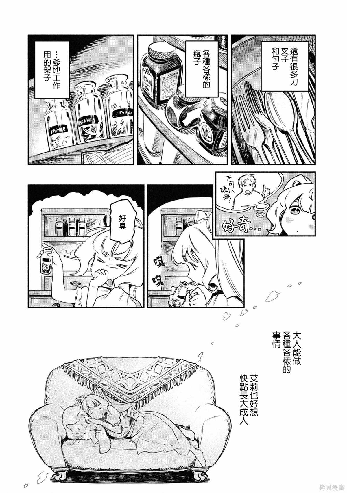 《艾莉的迷糊厨房》漫画最新章节第1话免费下拉式在线观看章节第【11】张图片