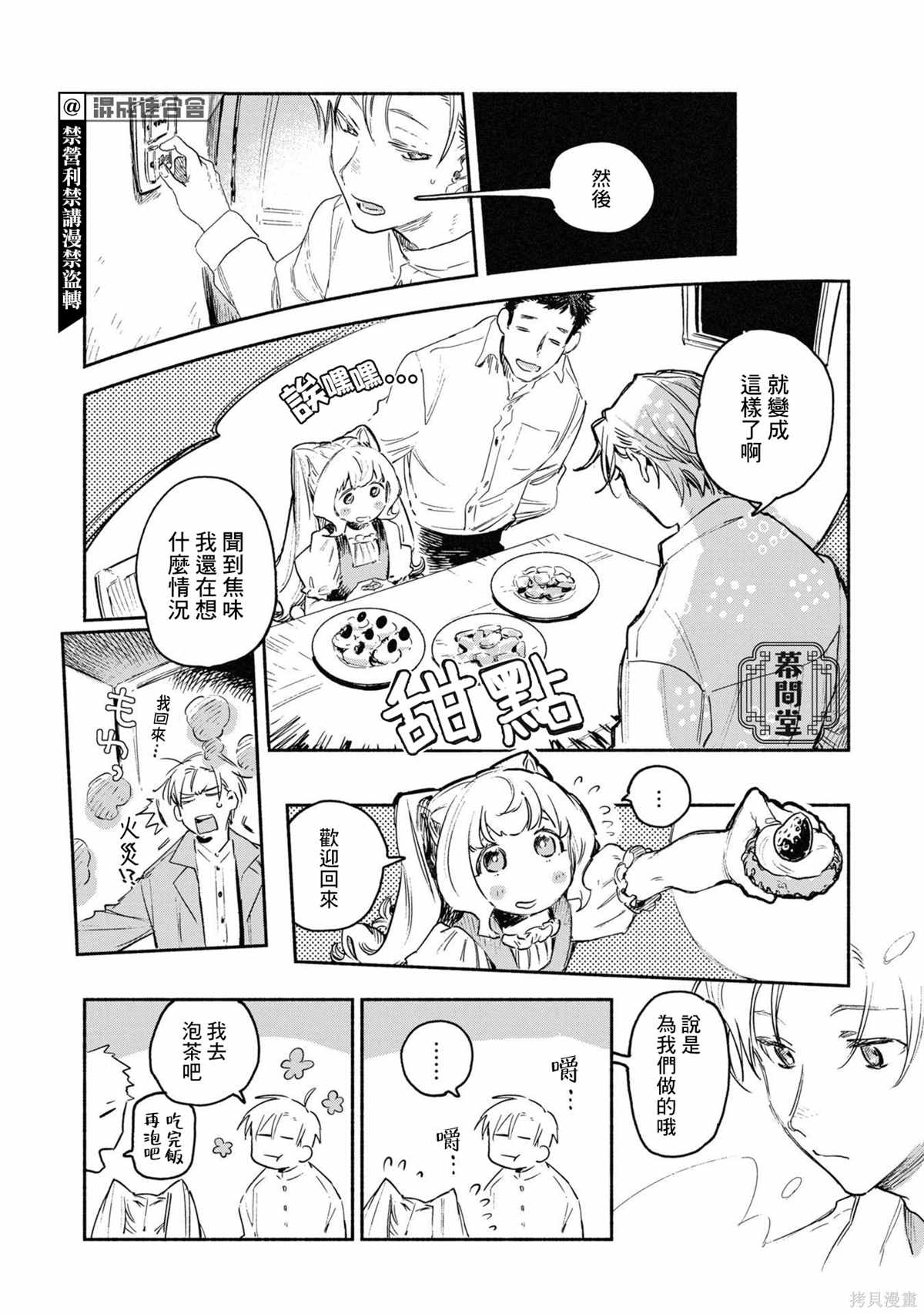 《艾莉的迷糊厨房》漫画最新章节第1话免费下拉式在线观看章节第【18】张图片