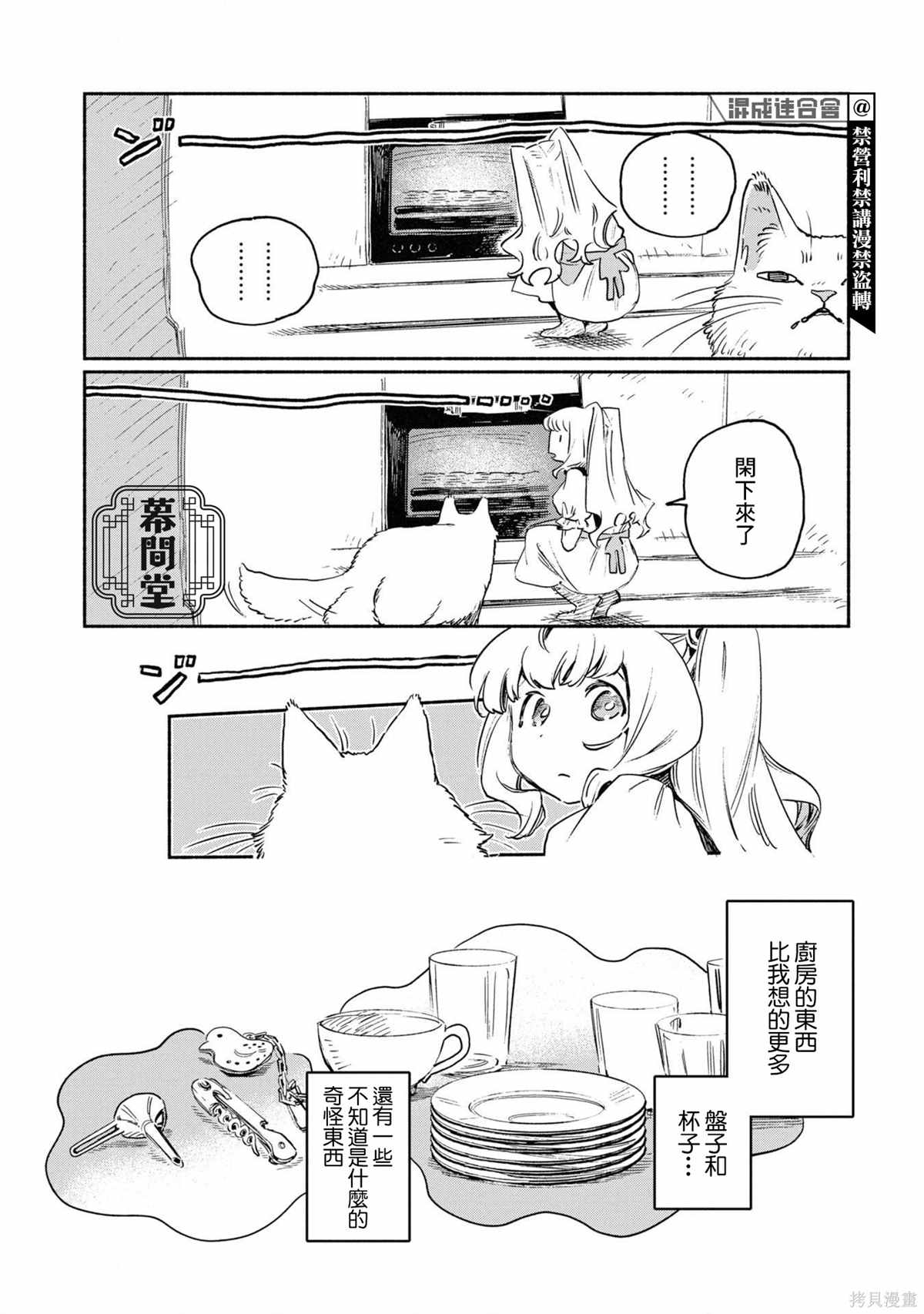 《艾莉的迷糊厨房》漫画最新章节第1话免费下拉式在线观看章节第【10】张图片