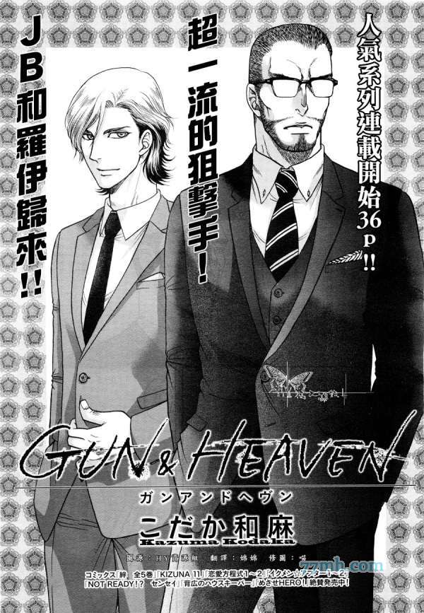 《GUN&HEAVEN》漫画最新章节第1话免费下拉式在线观看章节第【1】张图片