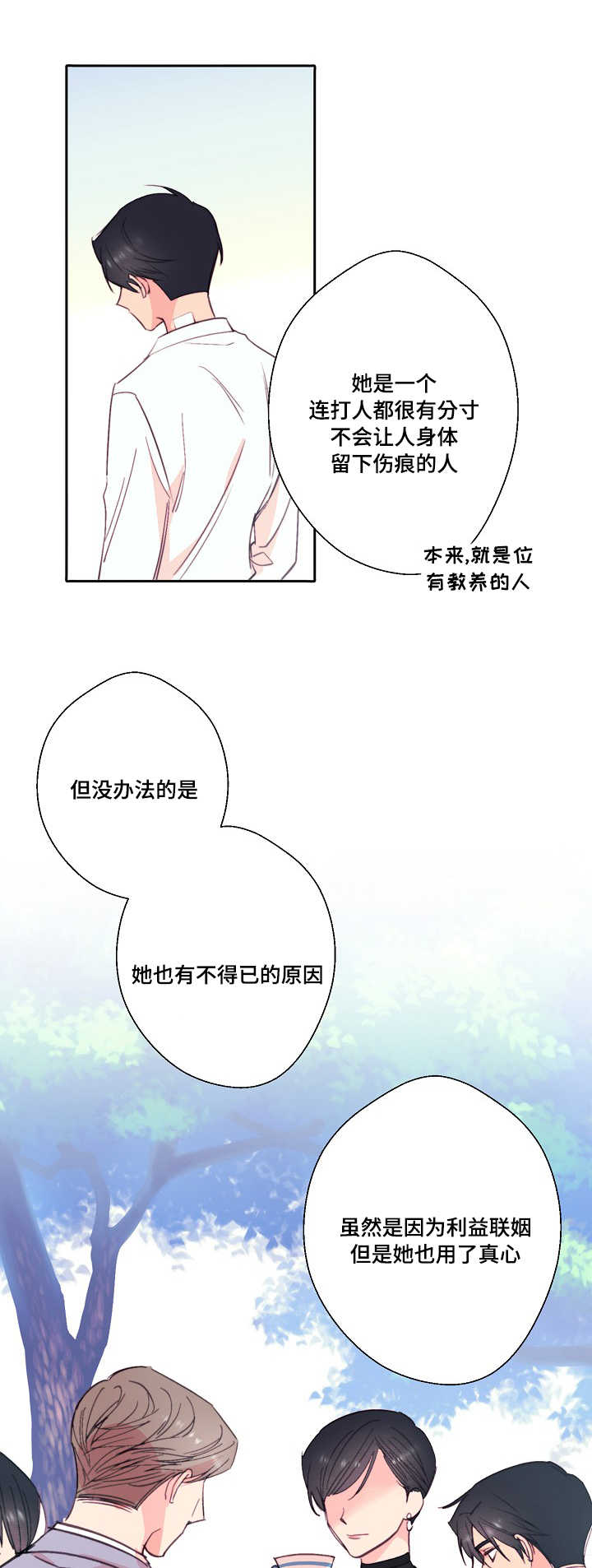 《收留诱惑》漫画最新章节第31话免费下拉式在线观看章节第【3】张图片