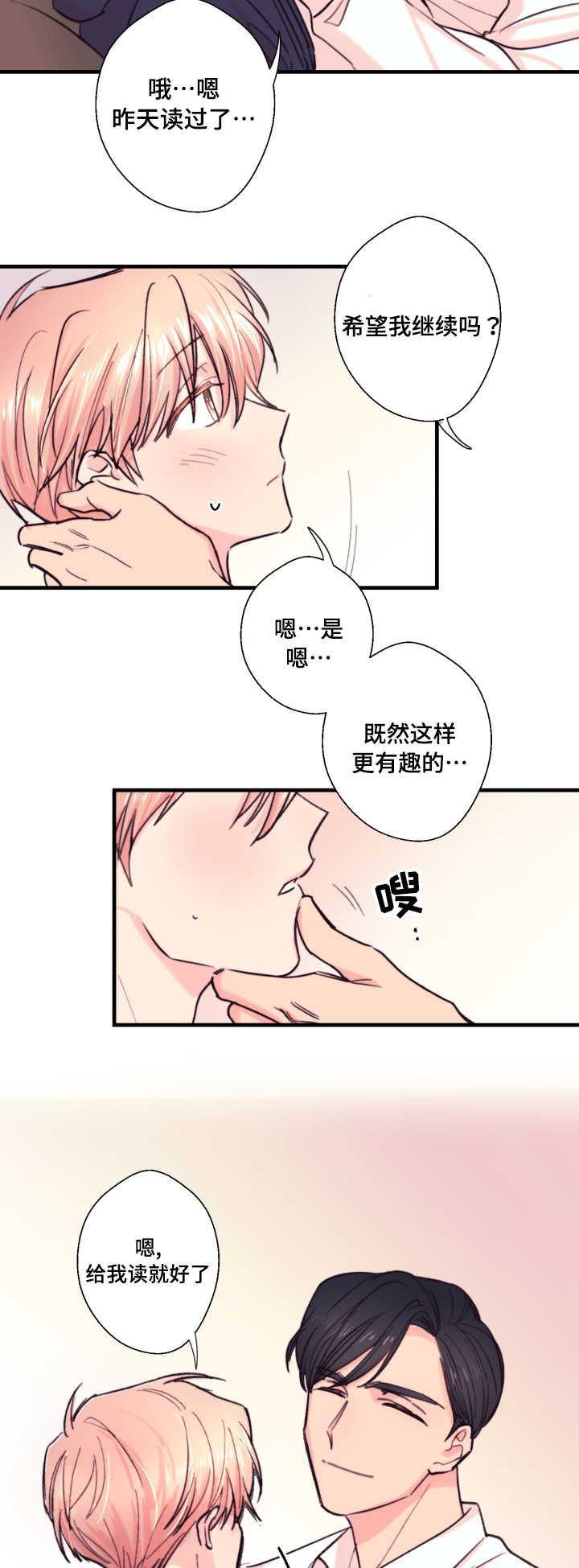 《收留诱惑》漫画最新章节第20话免费下拉式在线观看章节第【11】张图片