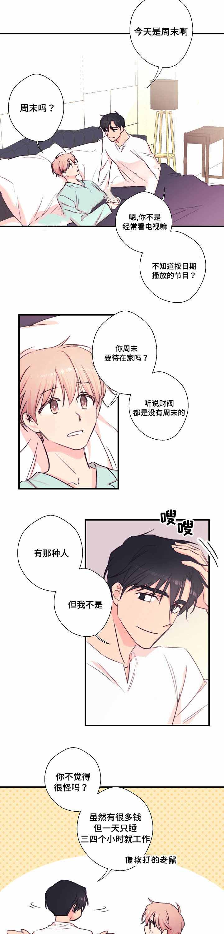 《收留诱惑》漫画最新章节第24话免费下拉式在线观看章节第【7】张图片