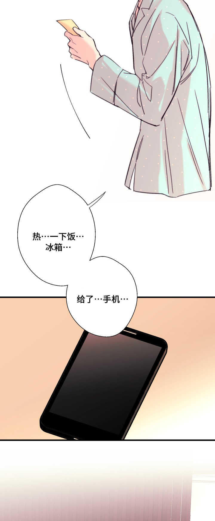 《收留诱惑》漫画最新章节第16话免费下拉式在线观看章节第【23】张图片