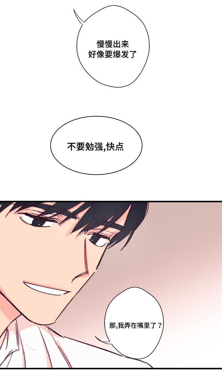 《收留诱惑》漫画最新章节第14话免费下拉式在线观看章节第【19】张图片