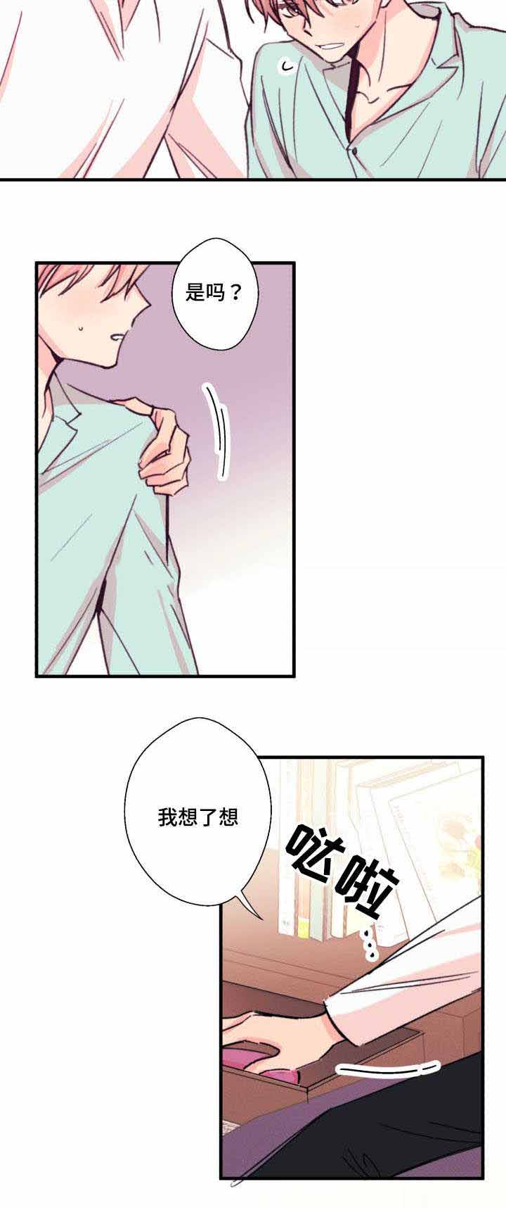 《收留诱惑》漫画最新章节第14话免费下拉式在线观看章节第【35】张图片