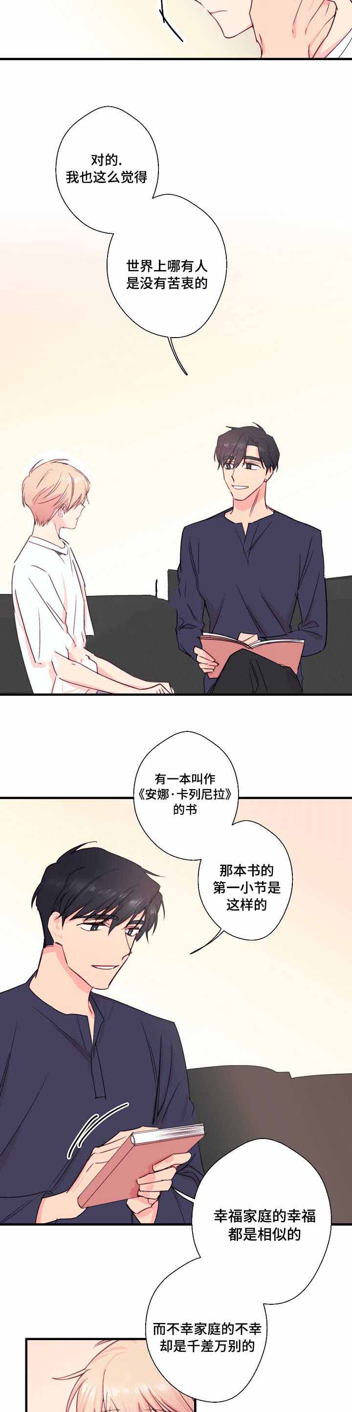 《收留诱惑》漫画最新章节第32话免费下拉式在线观看章节第【13】张图片