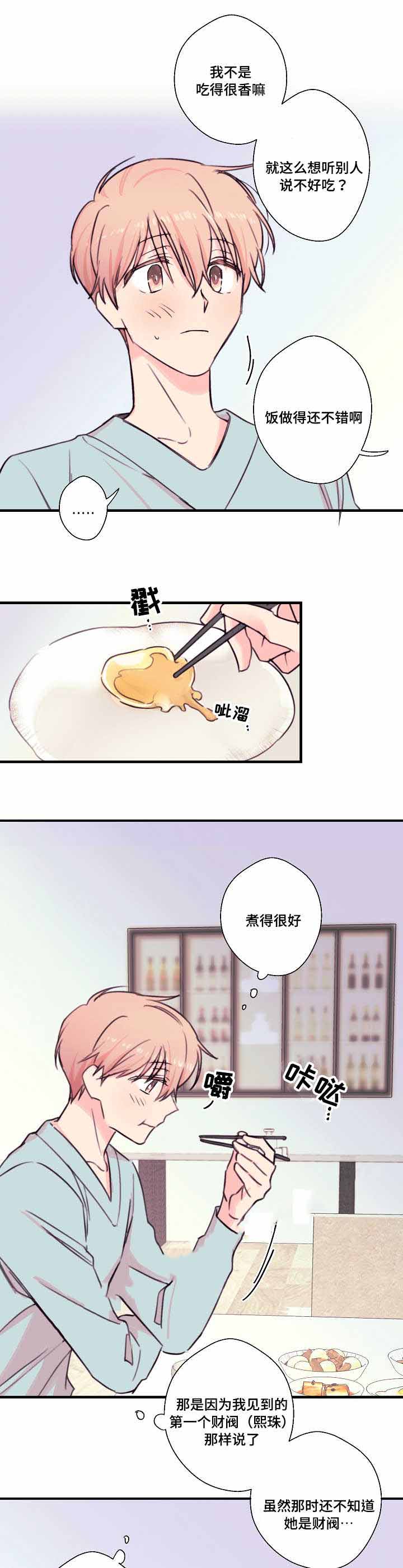 《收留诱惑》漫画最新章节第25话免费下拉式在线观看章节第【7】张图片