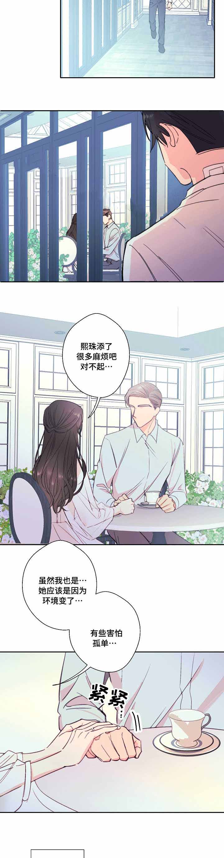 《收留诱惑》漫画最新章节第31话免费下拉式在线观看章节第【13】张图片