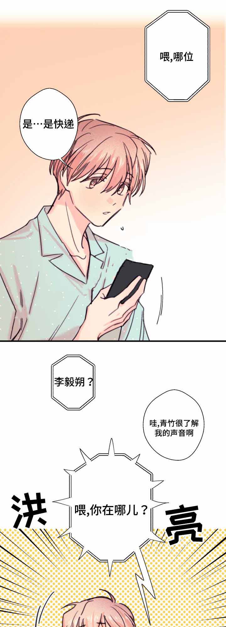 《收留诱惑》漫画最新章节第18话免费下拉式在线观看章节第【5】张图片