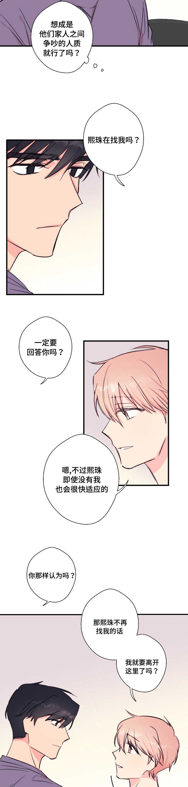 《收留诱惑》漫画最新章节第27话免费下拉式在线观看章节第【5】张图片