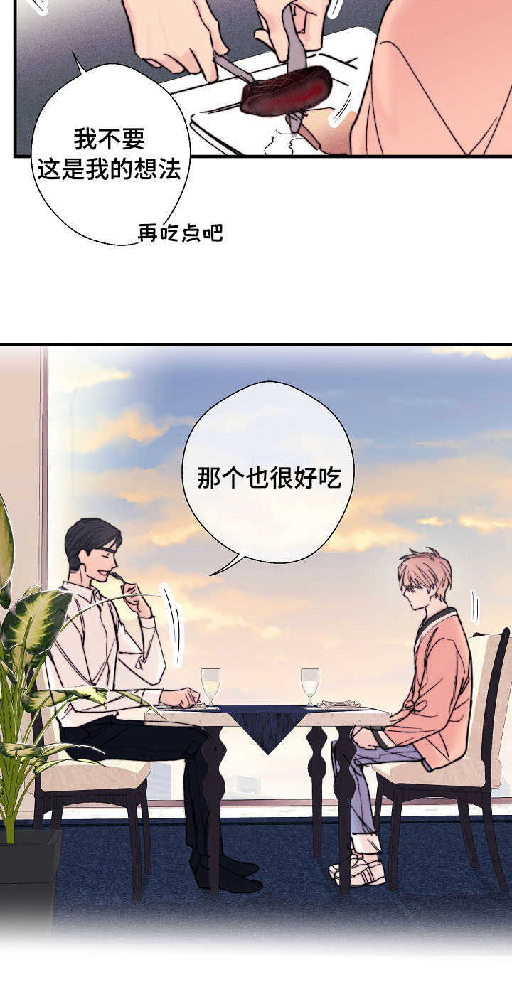 《收留诱惑》漫画最新章节第5话免费下拉式在线观看章节第【17】张图片