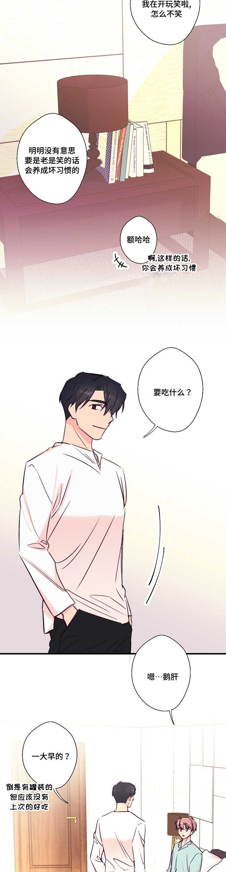 《收留诱惑》漫画最新章节第24话免费下拉式在线观看章节第【13】张图片