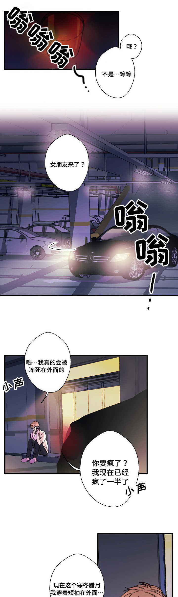 《收留诱惑》漫画最新章节第1话免费下拉式在线观看章节第【13】张图片