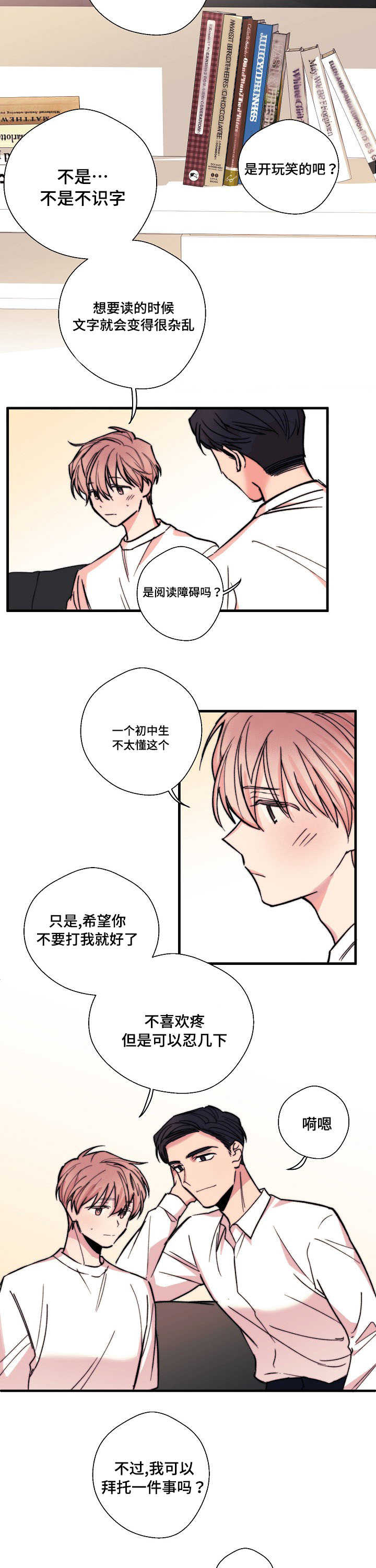 《收留诱惑》漫画最新章节第3话免费下拉式在线观看章节第【23】张图片