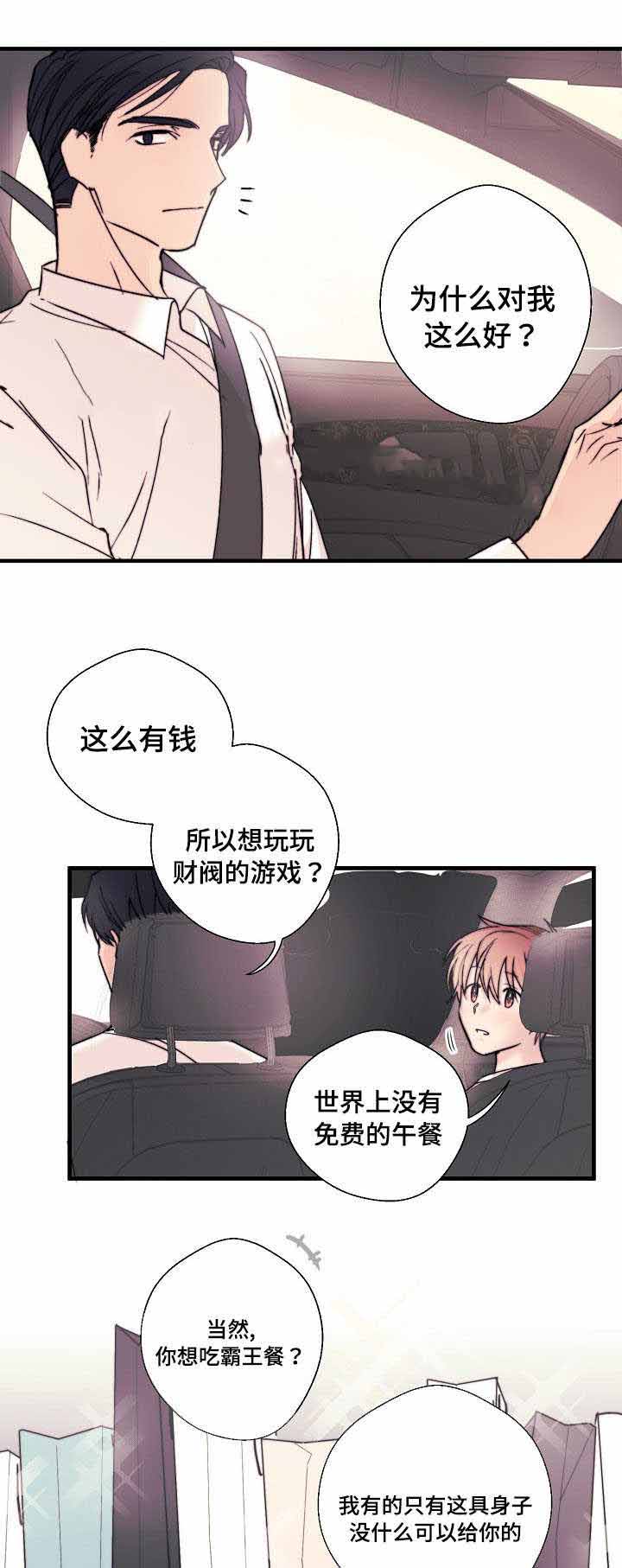 《收留诱惑》漫画最新章节第6话免费下拉式在线观看章节第【3】张图片