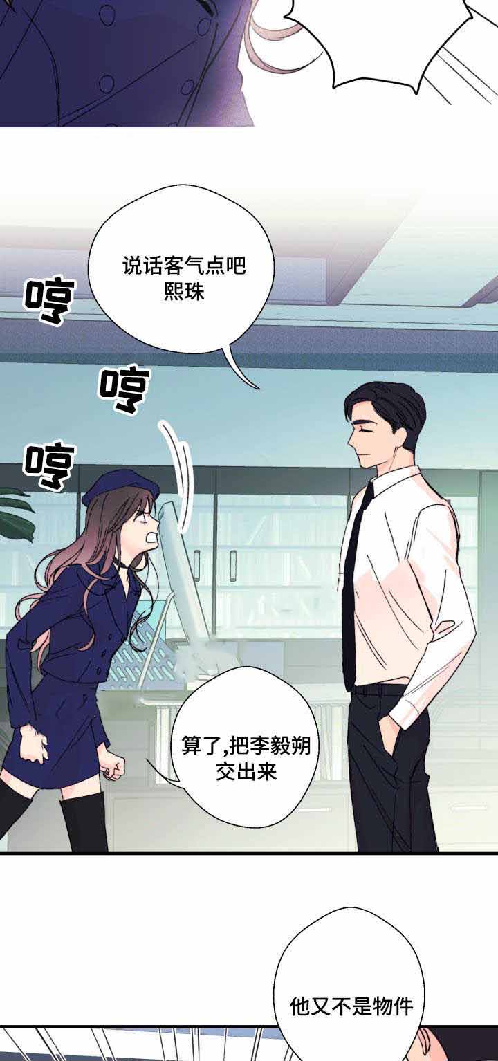 《收留诱惑》漫画最新章节第10话免费下拉式在线观看章节第【23】张图片