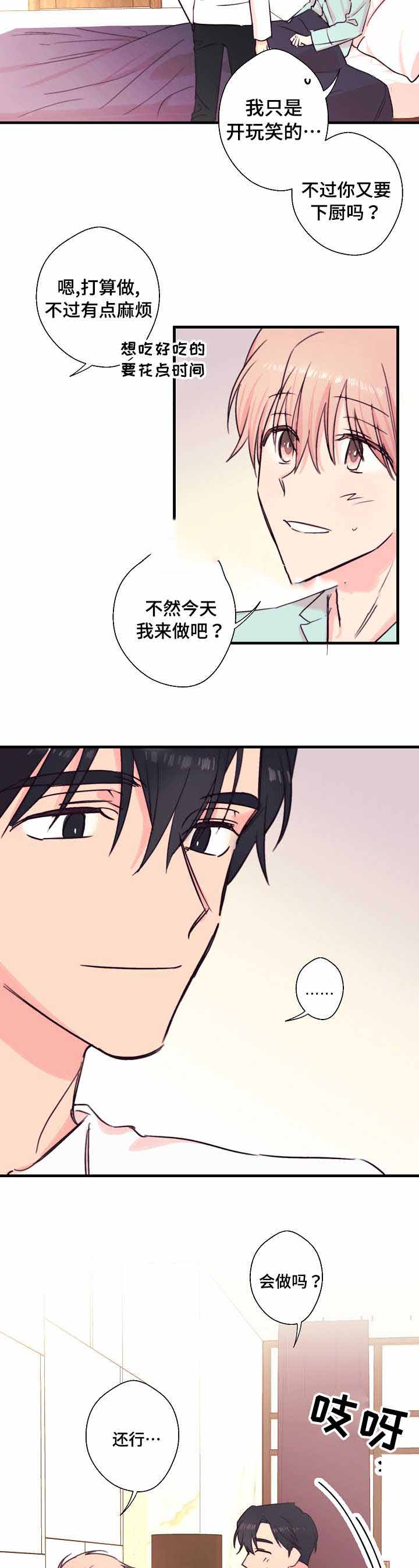 《收留诱惑》漫画最新章节第24话免费下拉式在线观看章节第【15】张图片