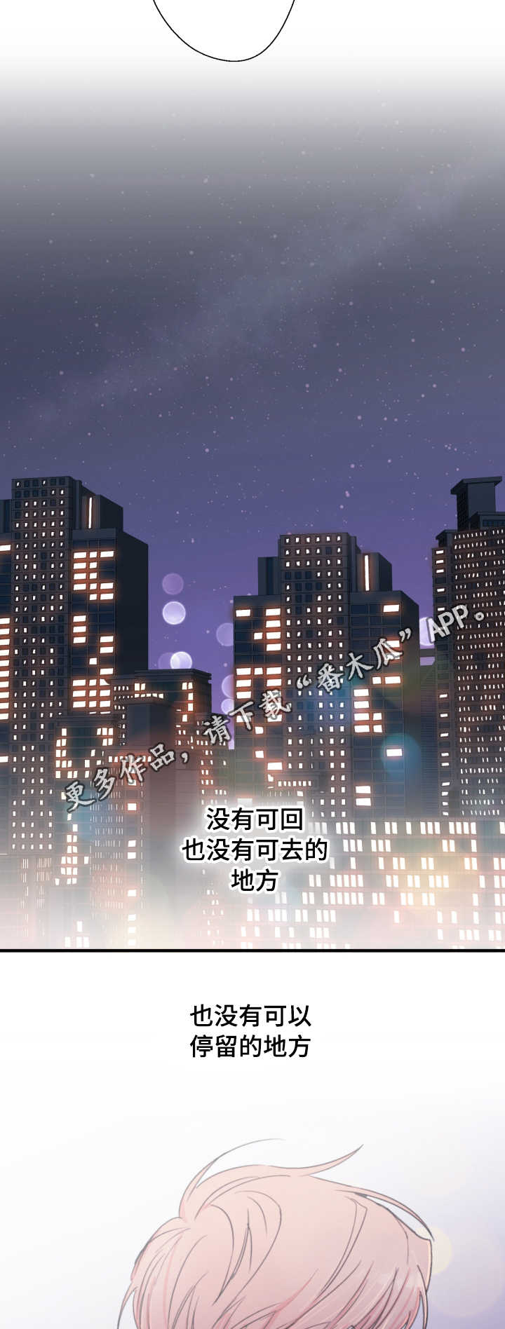 《收留诱惑》漫画最新章节第23话免费下拉式在线观看章节第【5】张图片