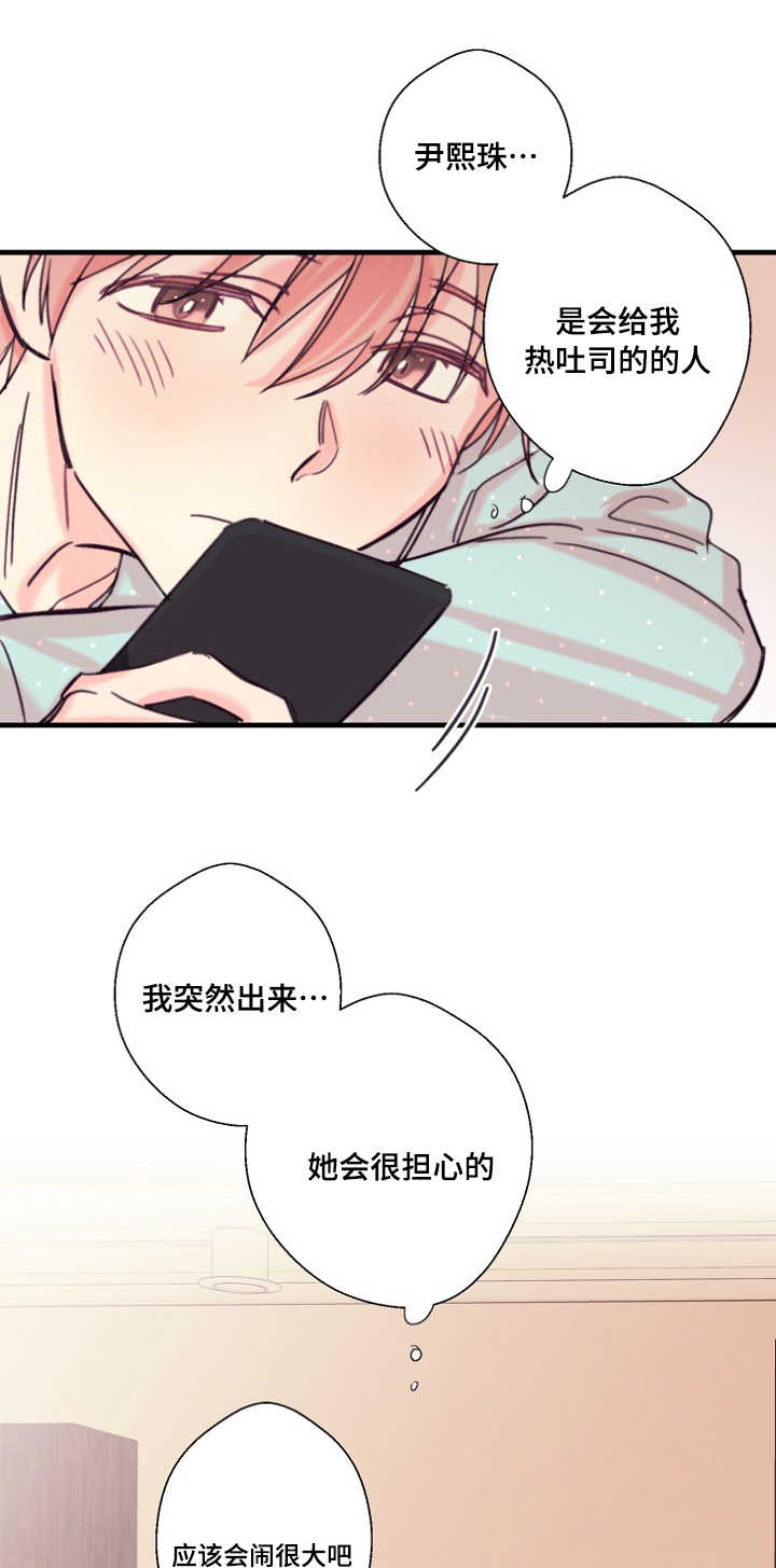 《收留诱惑》漫画最新章节第17话免费下拉式在线观看章节第【3】张图片