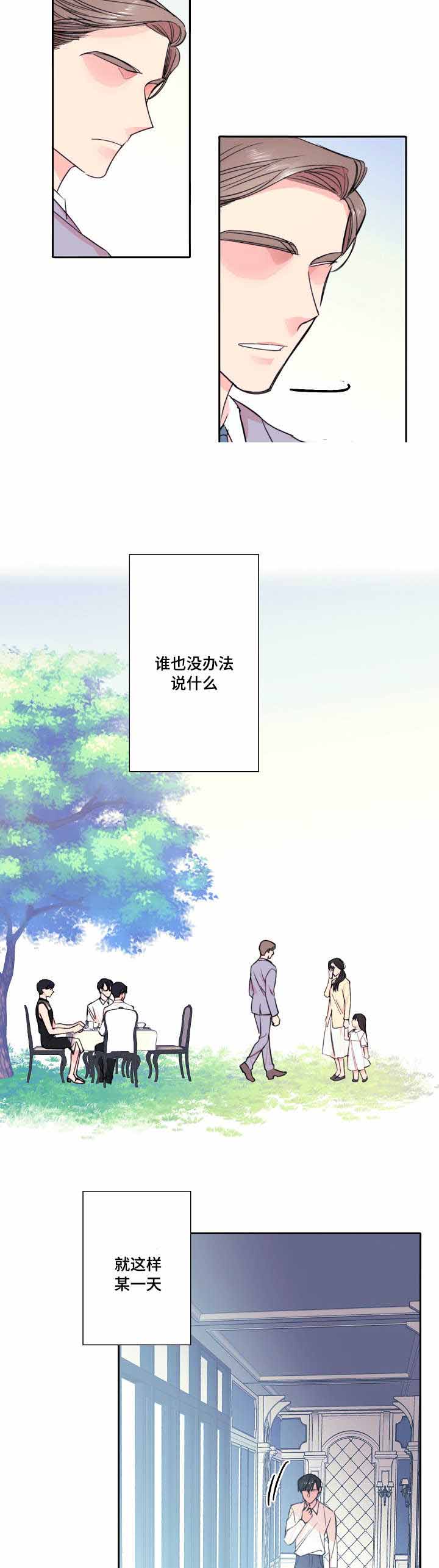 《收留诱惑》漫画最新章节第31话免费下拉式在线观看章节第【11】张图片