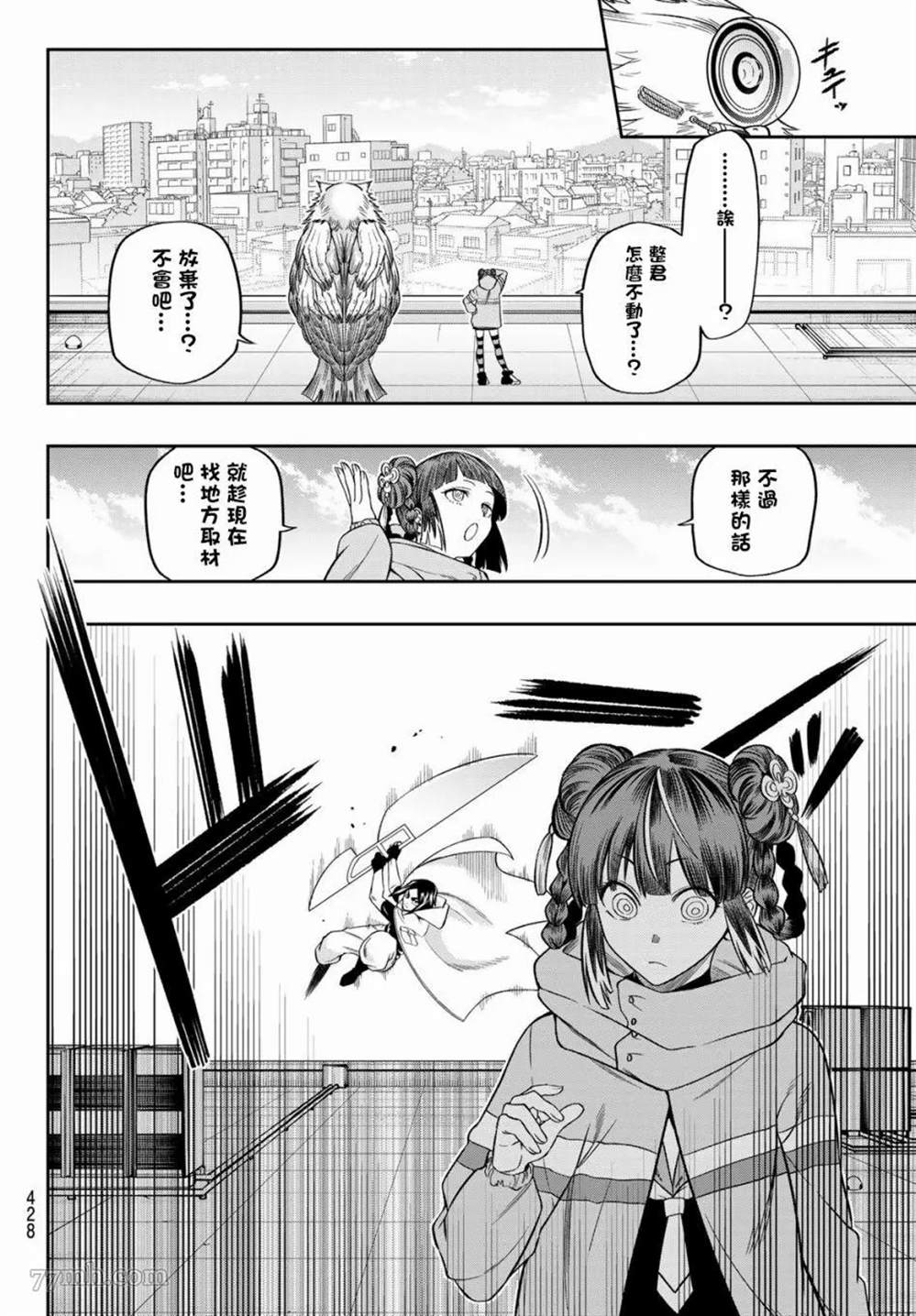 《兽之六番》漫画最新章节第13话免费下拉式在线观看章节第【10】张图片