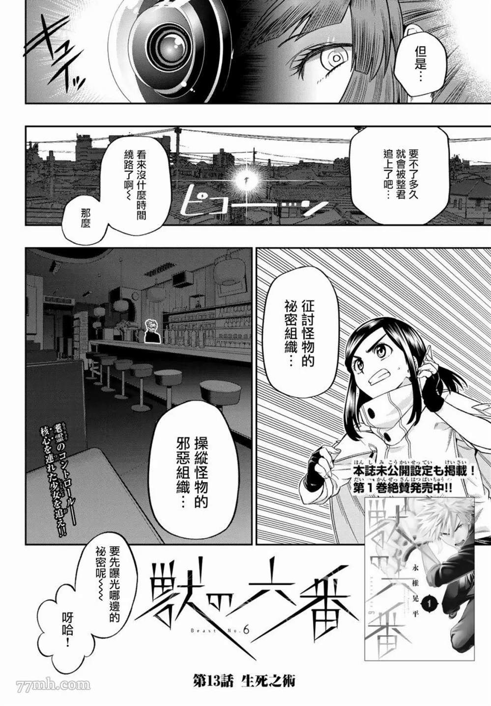 《兽之六番》漫画最新章节第13话免费下拉式在线观看章节第【2】张图片