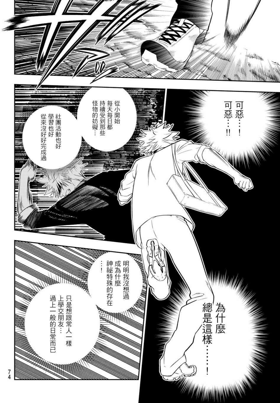 《兽之六番》漫画最新章节第2话免费下拉式在线观看章节第【36】张图片