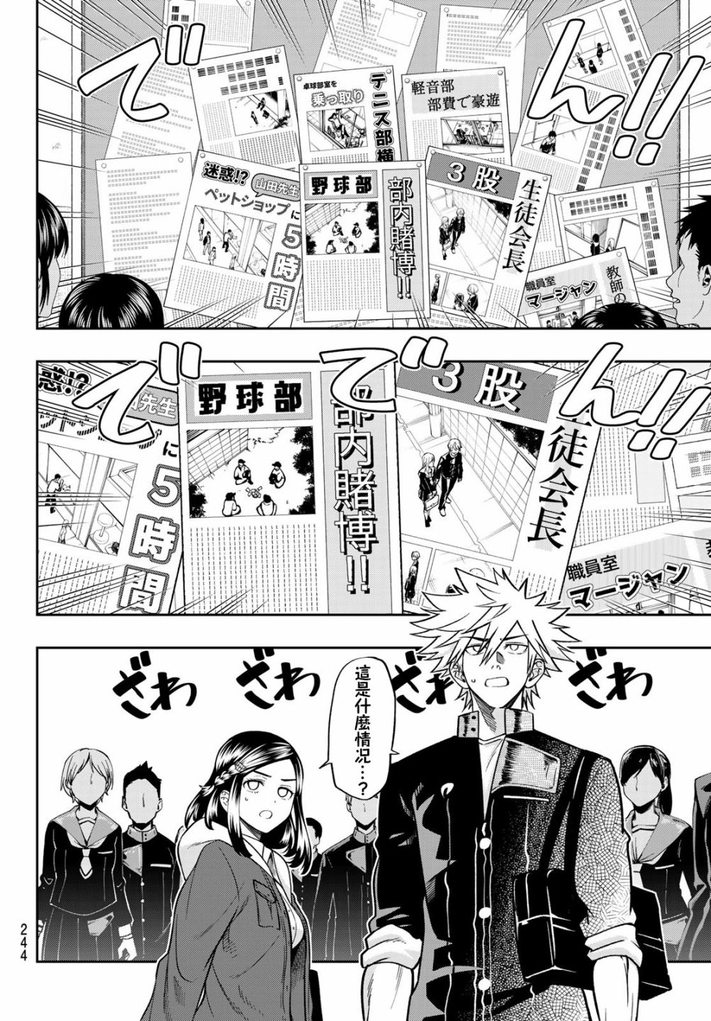 《兽之六番》漫画最新章节第12话免费下拉式在线观看章节第【8】张图片