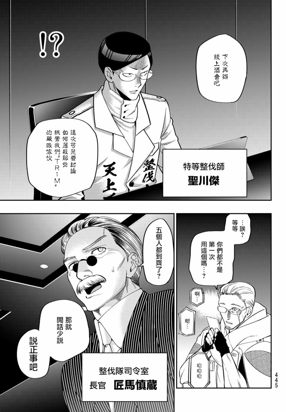 《兽之六番》漫画最新章节第14话免费下拉式在线观看章节第【15】张图片