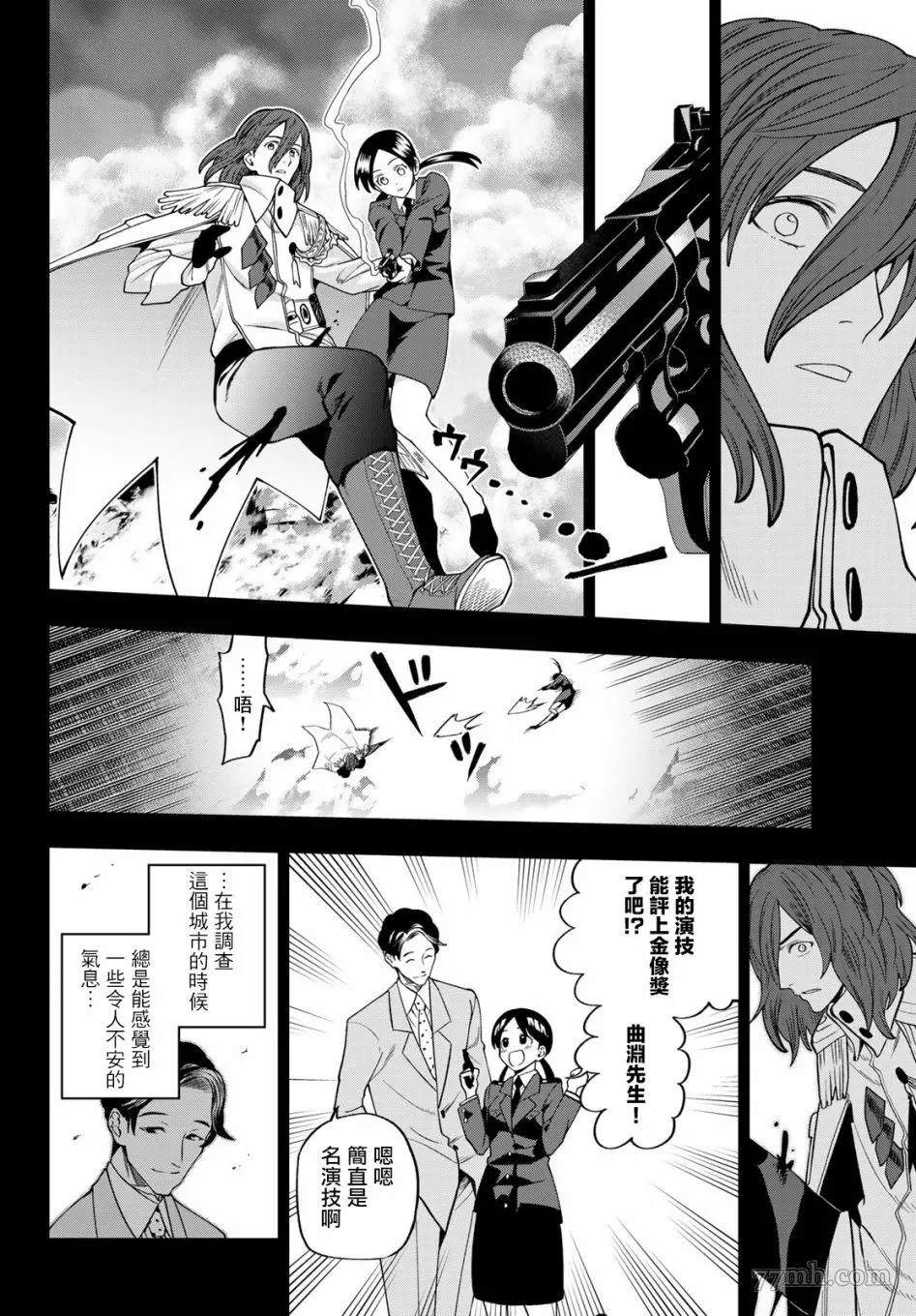 《兽之六番》漫画最新章节第15话免费下拉式在线观看章节第【15】张图片