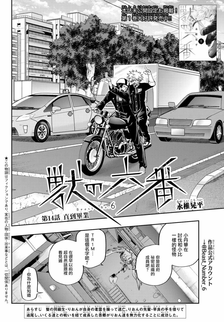 《兽之六番》漫画最新章节第14话免费下拉式在线观看章节第【2】张图片