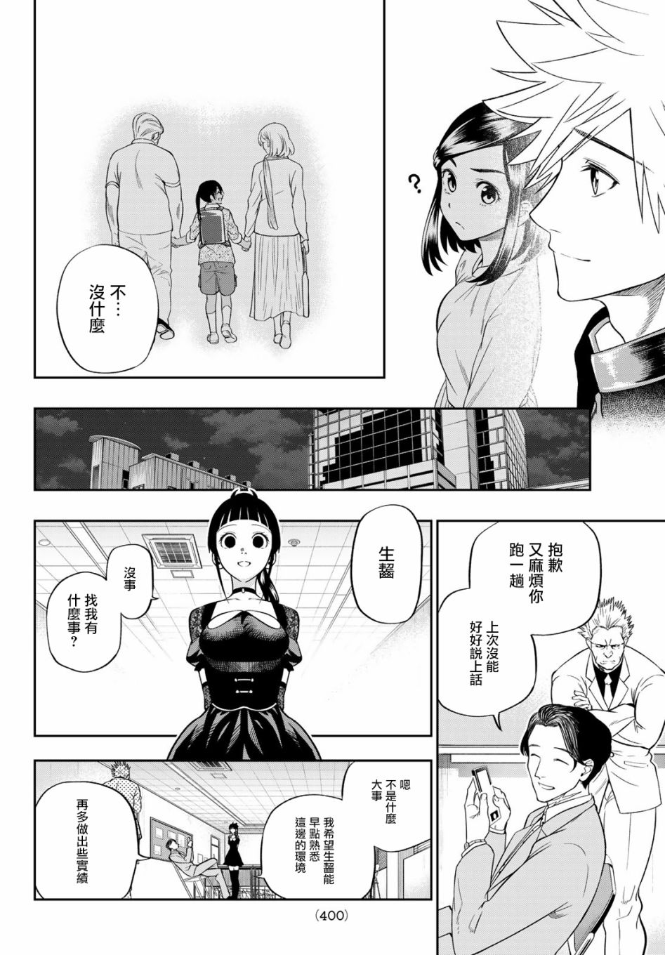 《兽之六番》漫画最新章节第9话免费下拉式在线观看章节第【6】张图片