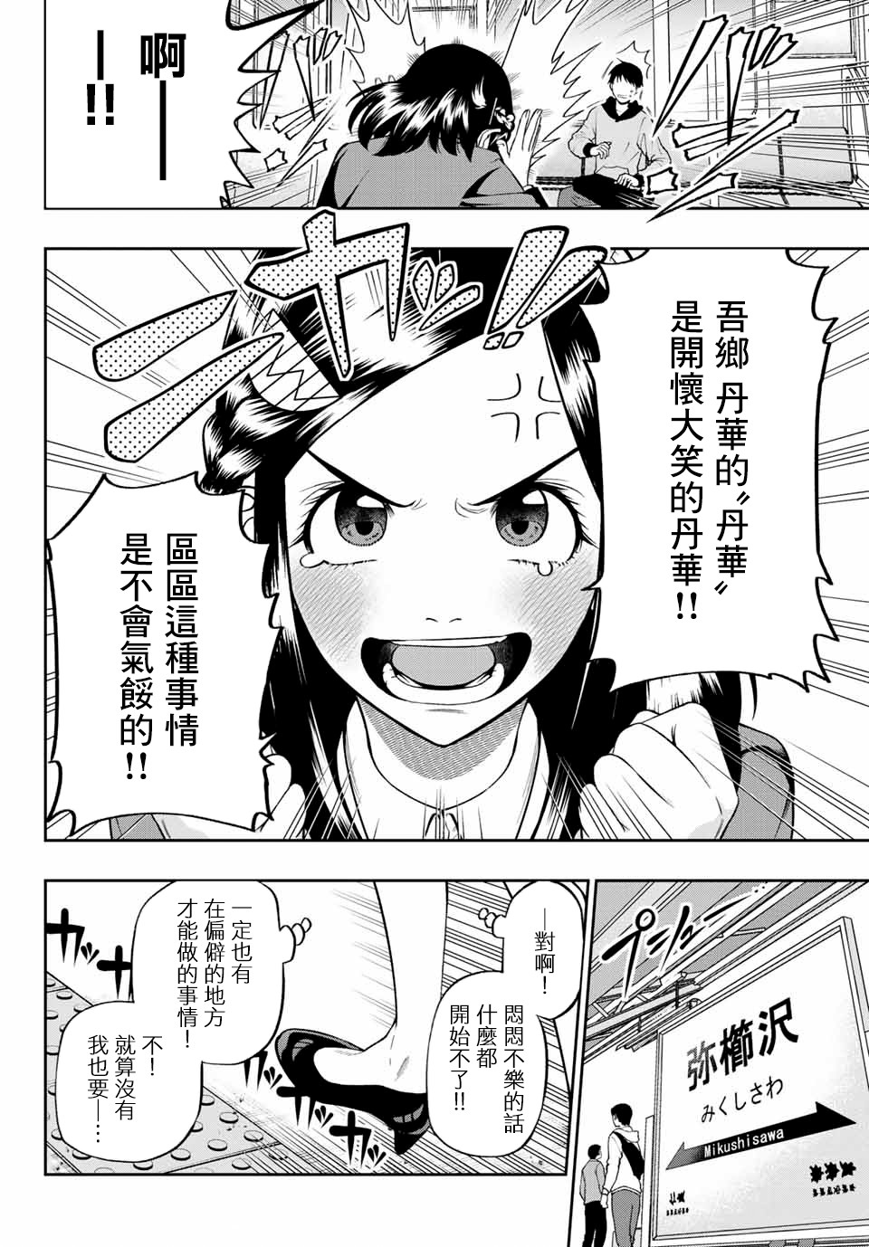 《兽之六番》漫画最新章节第1话免费下拉式在线观看章节第【10】张图片